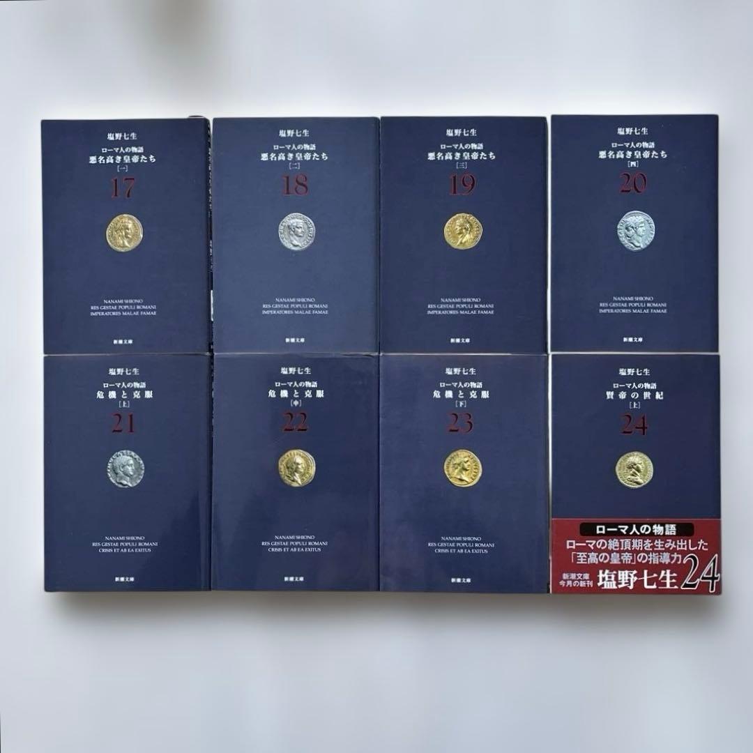 【完結・良品】ローマ人の物語 全43巻セット+ ガイドブック塩野七生 全巻セット