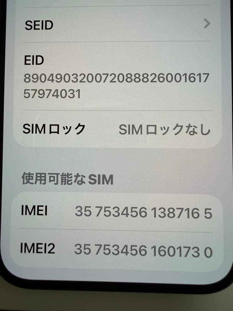 【美品】iPhone15Plus 128GB 黒SIMフリー
