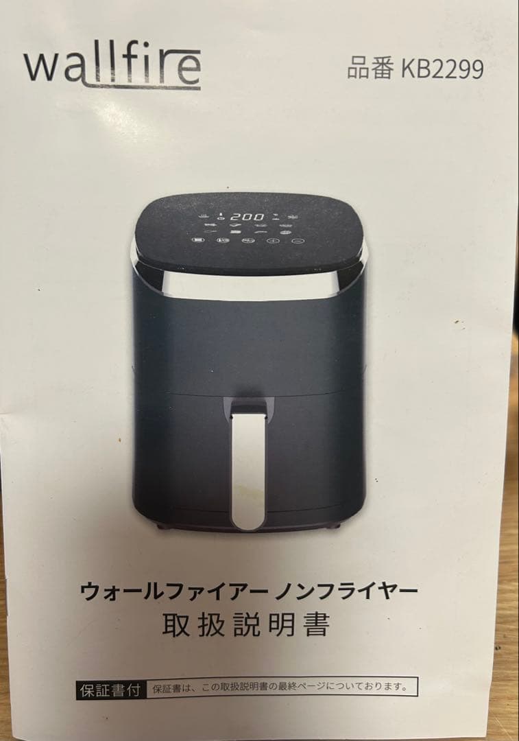 Wallfire ノンフライヤー 4.5L大容量 電気フライヤー