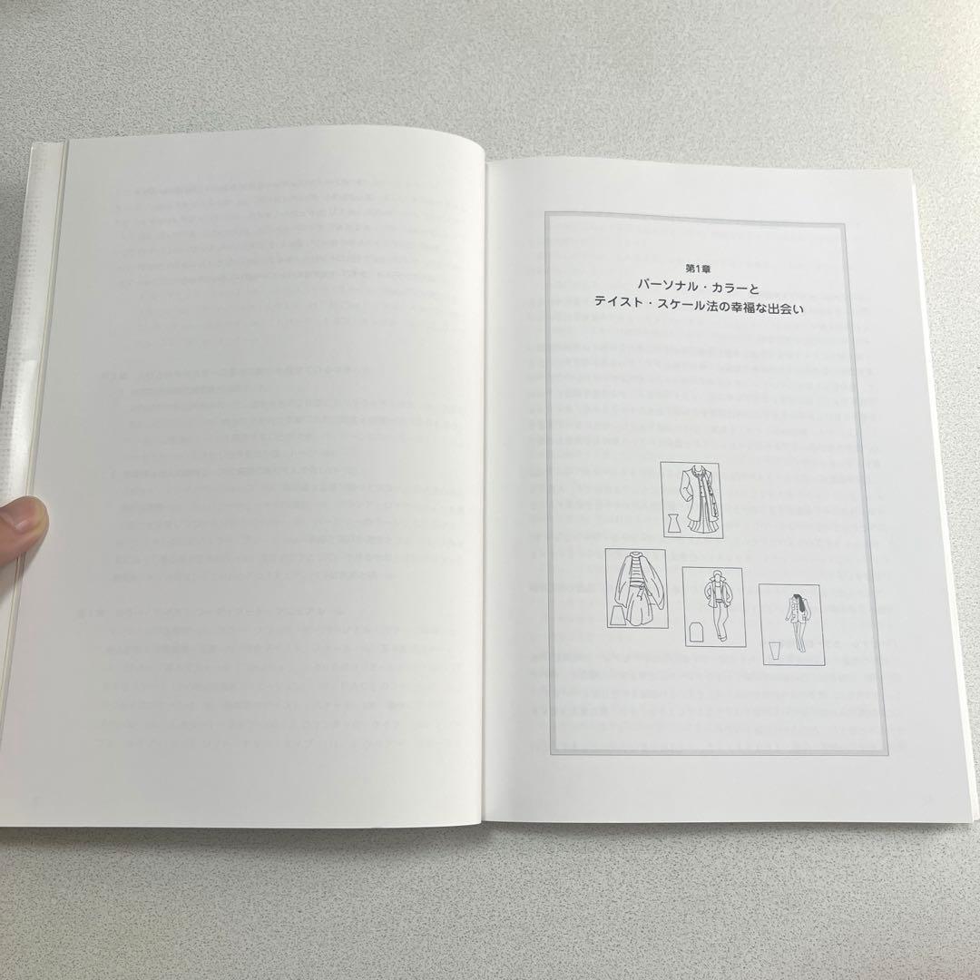 カラーオブミーファッションマニュアル