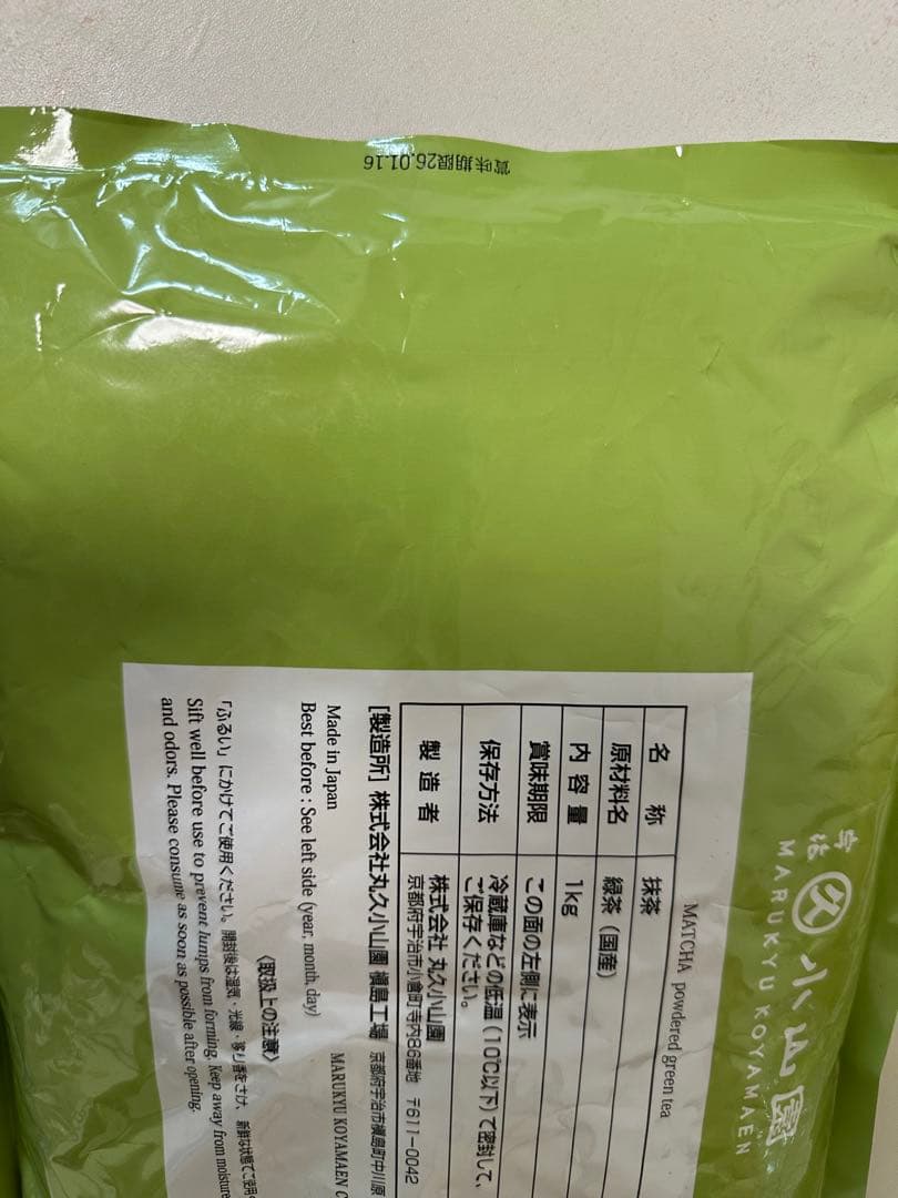 丸久小山園　抹茶　東和1kg