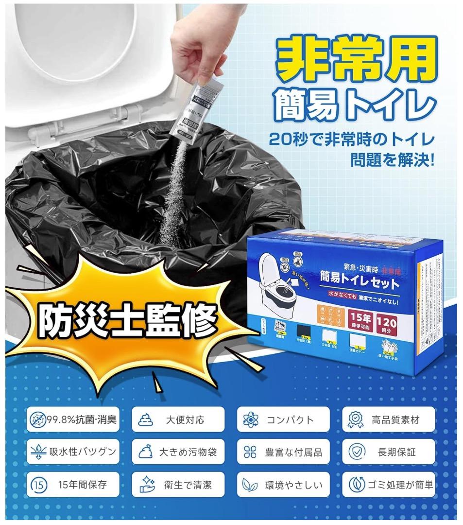 簡易トイレセット 15年保存 60回分