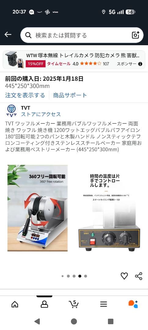 TVT ワッフルメーカー 1200W 445*250*300mm中古品！