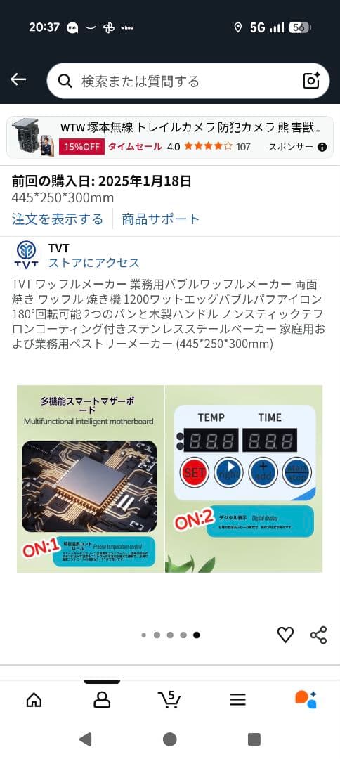 TVT ワッフルメーカー 1200W 445*250*300mm中古品！