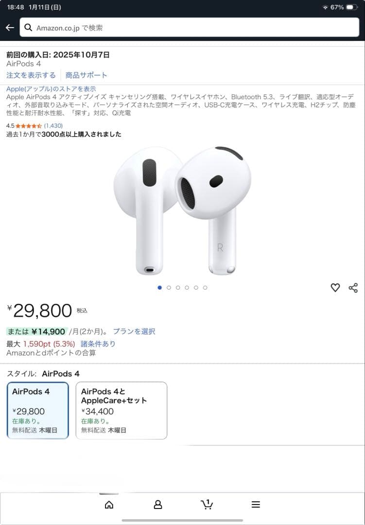 Apple AirPods 4 アクティブノイズ キャンセリング搭載