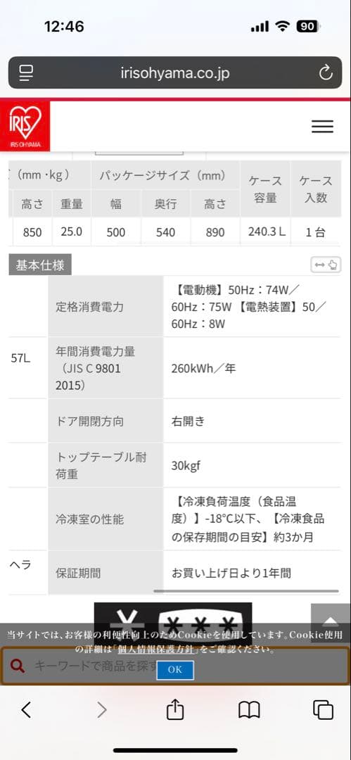 アイリスオーヤマ 冷蔵庫