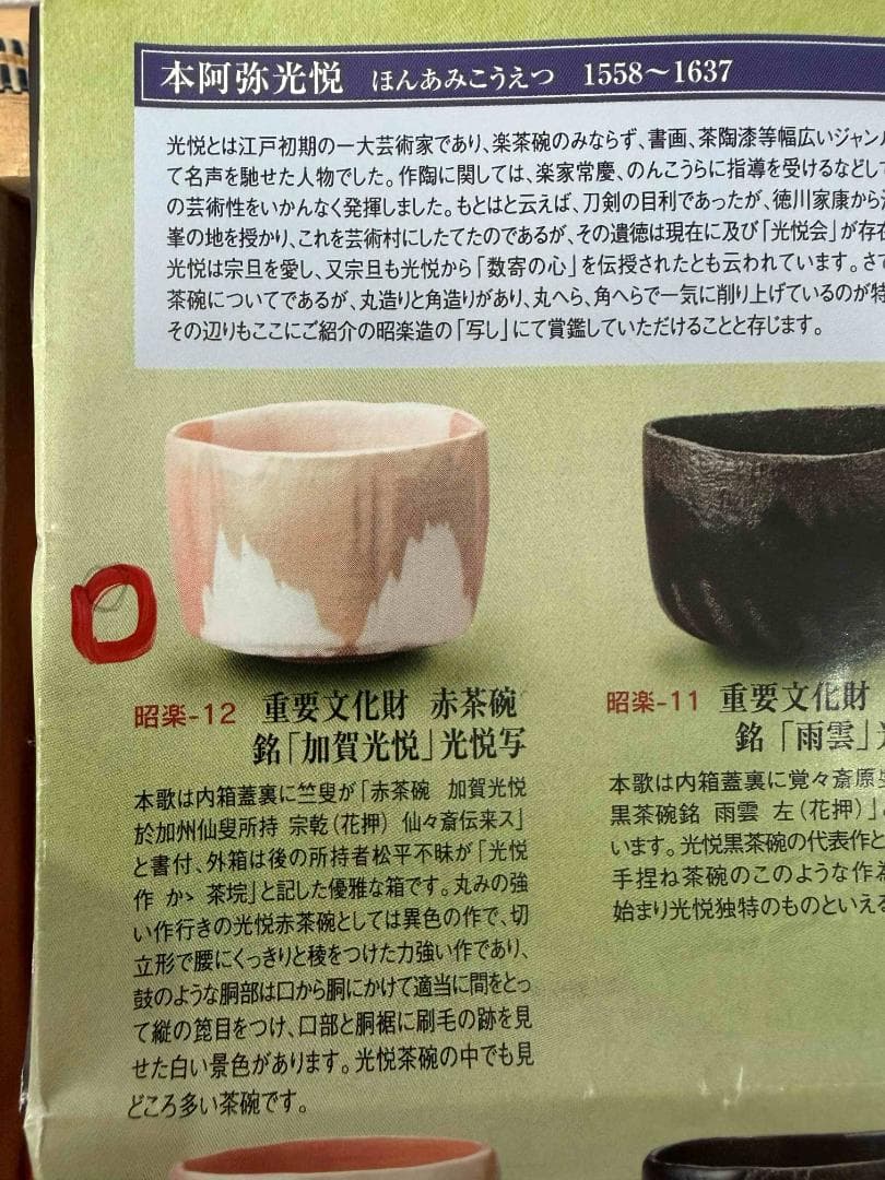 【共箱付き】加賀光悦写　赤茶碗