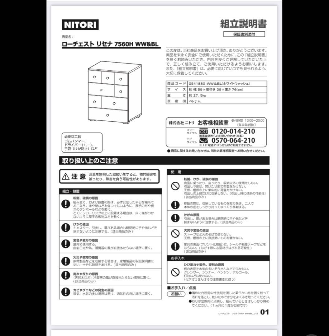 ローチェスト