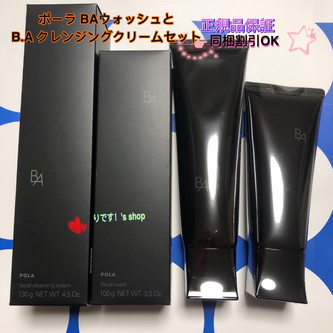 まゆポーラ第6世代最新 BAウォッシュとB.A クレンジングクリームセット