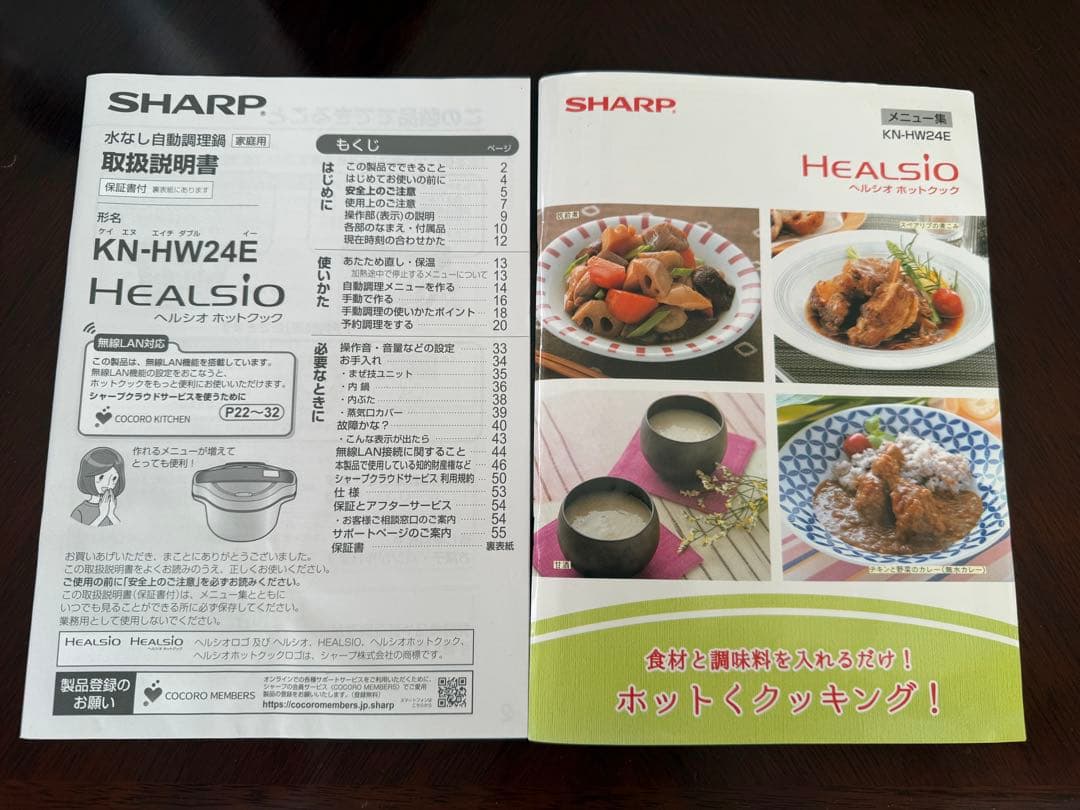 ヘルシオ ホットクック KN-HW24E-W 2.4L 2020年製