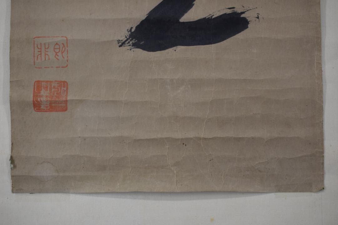 即非/黄檗宗/即非如一/一文字/雪/ハガシ、マクリ/掛軸☆宝船☆Y-964　JM