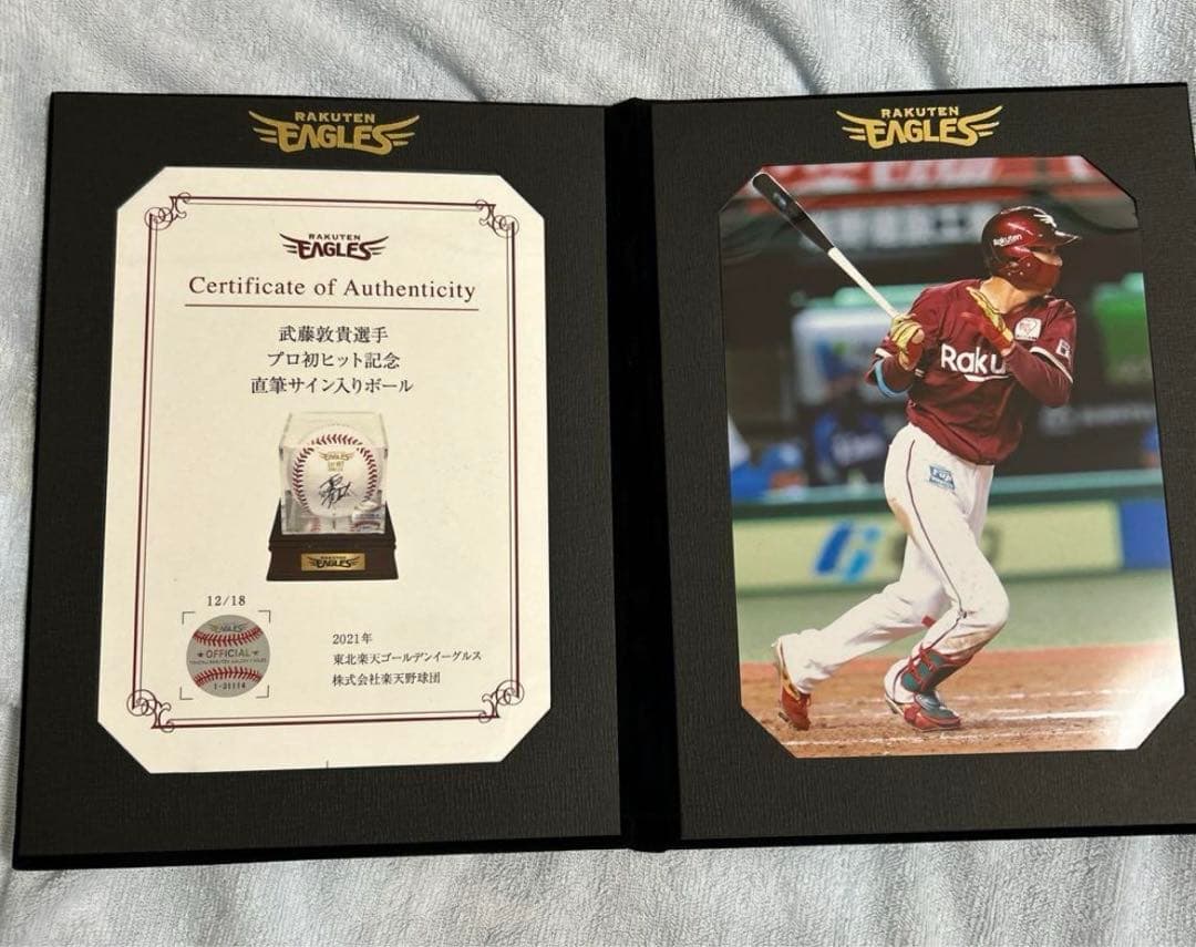楽天イーグルス　武藤敦貴　まとめ売り