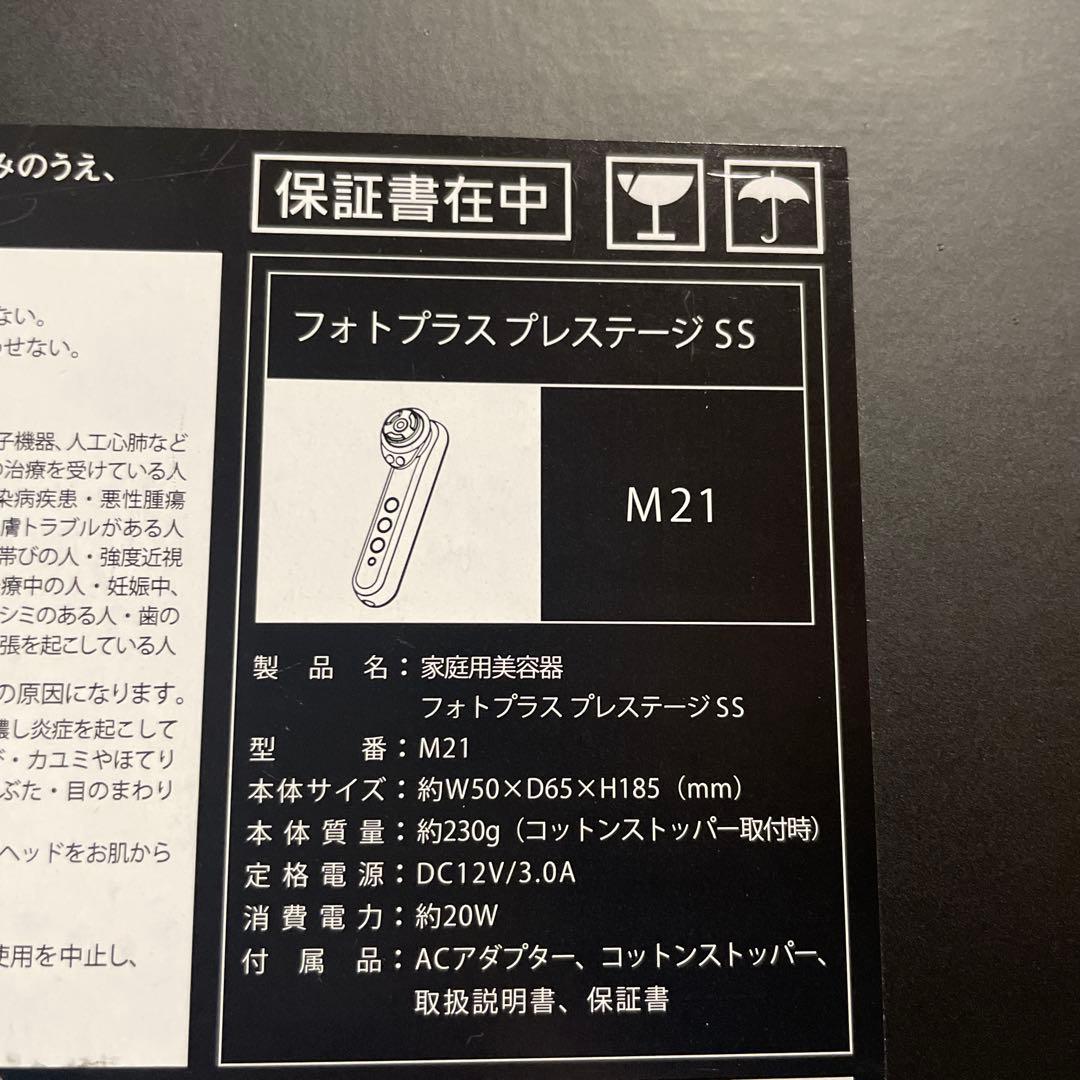 ヤーマン 美顔器フォトプラスプレステージSS M21 アダプター新品　保湿パッド