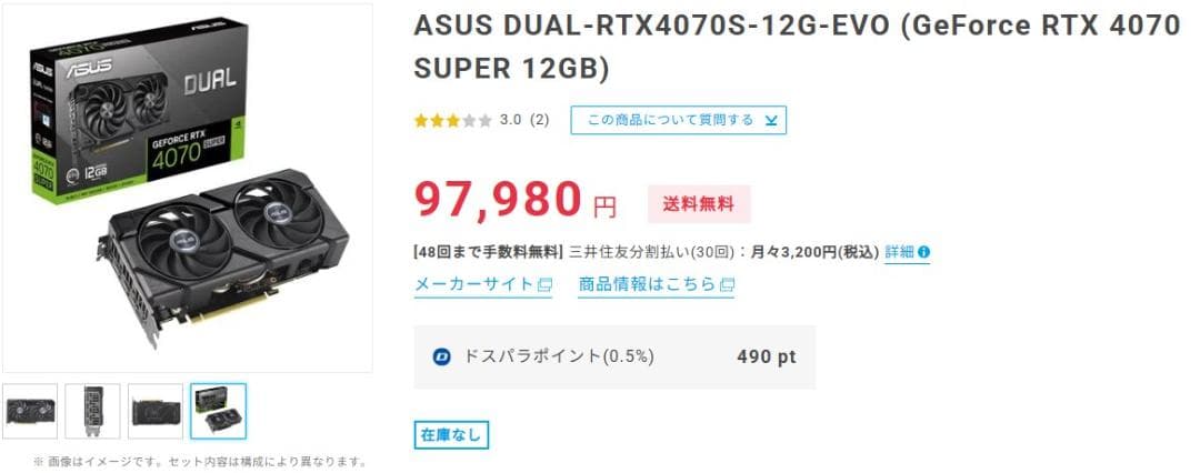 グラフィックボード・グラボ・ビデオカード RTX4070Super 12GB