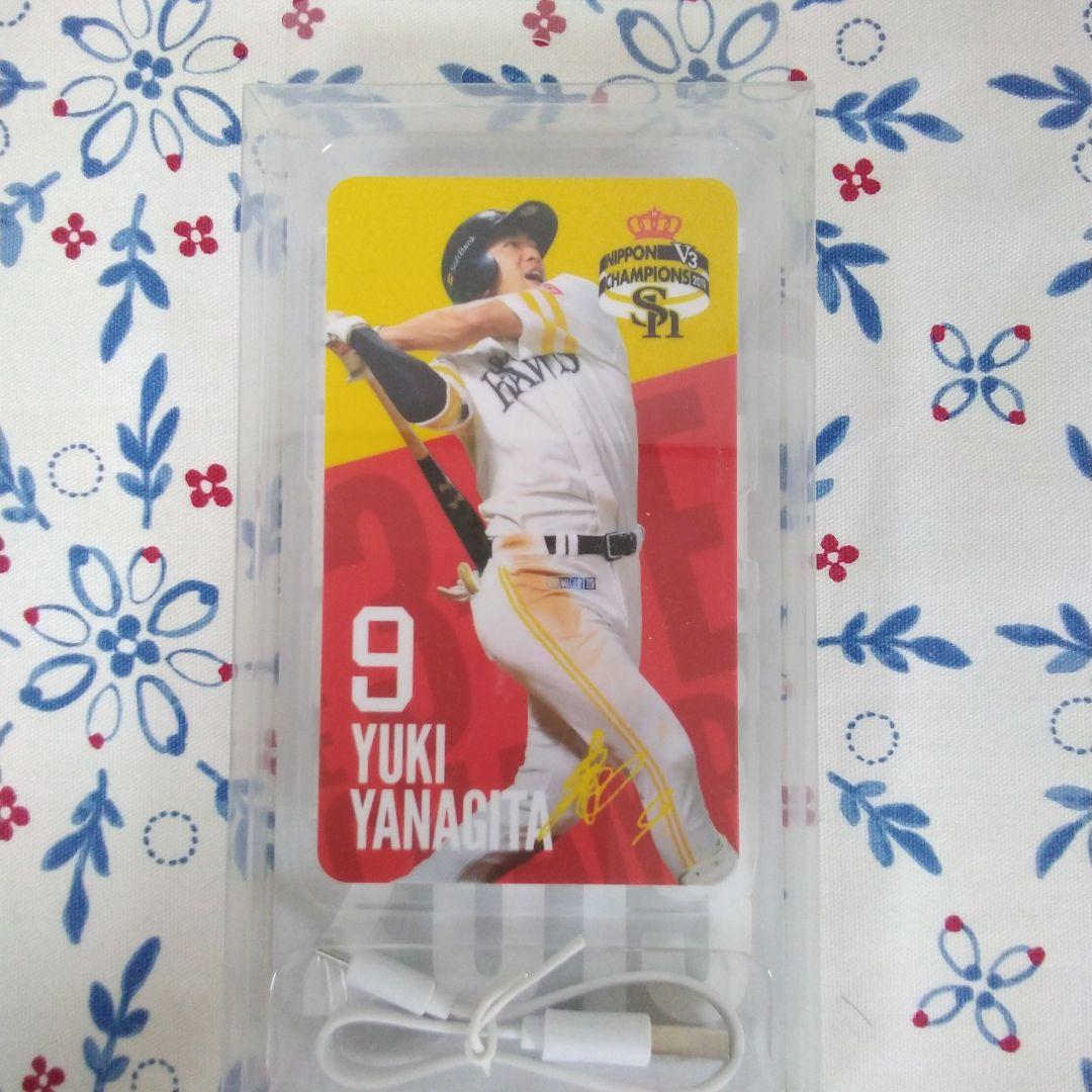 柳田悠岐　モバイルバッテリー