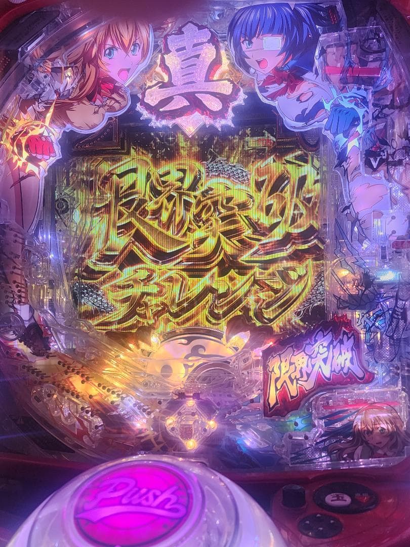 ビ*ズ様 パチンコ実機　P真•一騎当千FM-V 1/319ver 前面操作オート