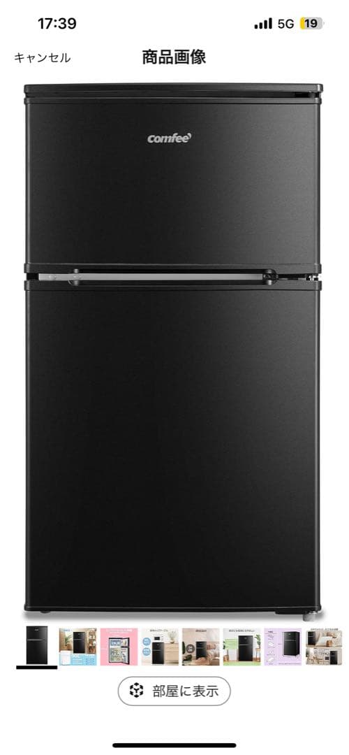 Comfee コンフィー冷蔵庫 冷凍庫 90L 2ドア ブラック 一人暮らし