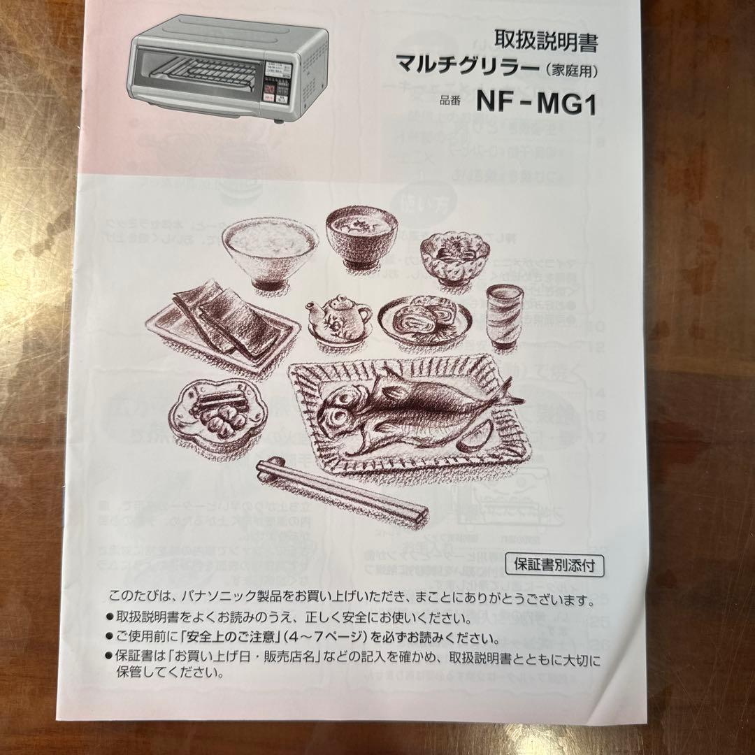 Panasonic NF-MG1フィッシュロースター シルバー