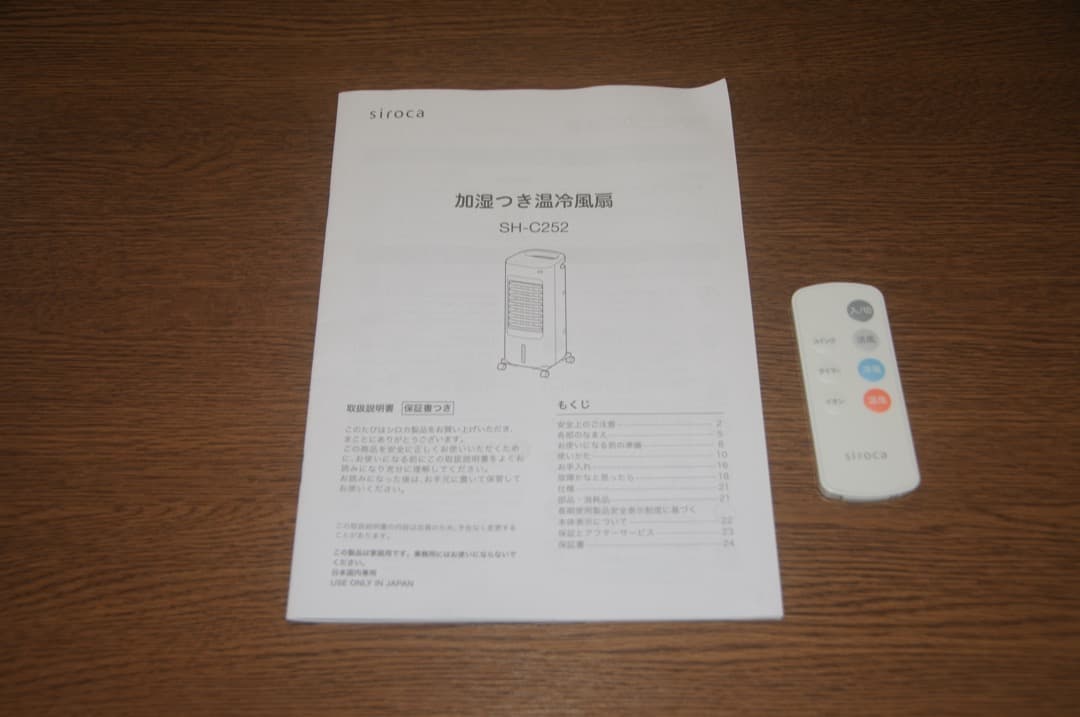 siroca SH-C252 2024年製