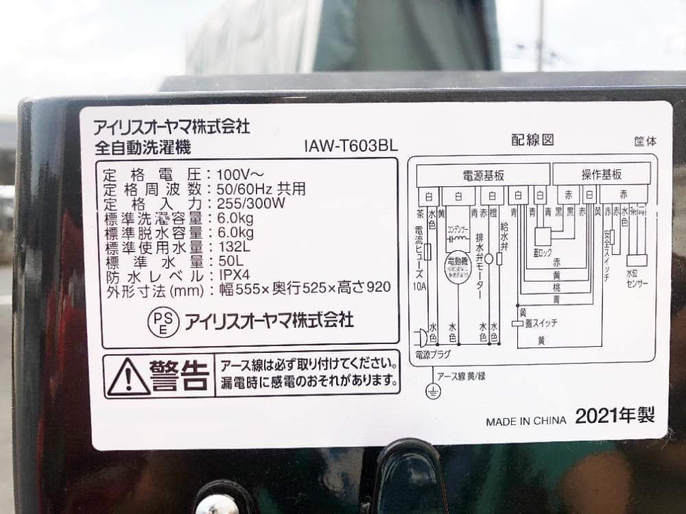 ★2021年製★アイリスオーヤマ 6kg 洗濯機【IAW-T603BL】G0NC
