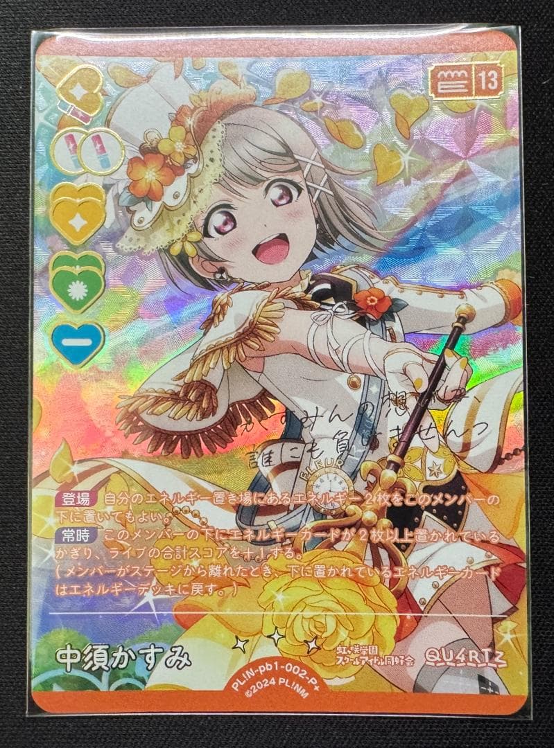 k*n様 【ラブカ】 虹ヶ咲学園 P+ 歩夢 & かすみ & 璃奈 3枚セット