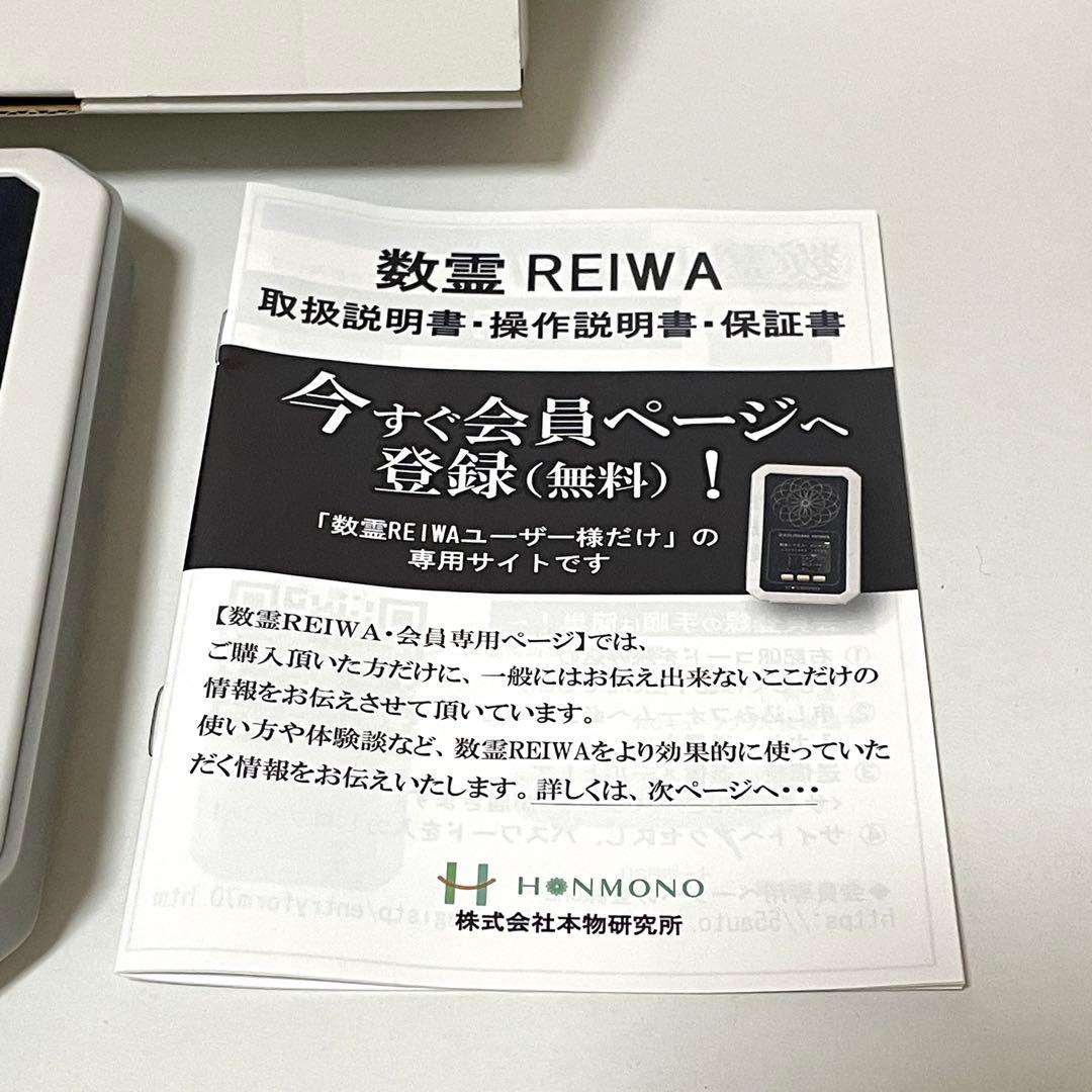 数霊REIWA【美品】