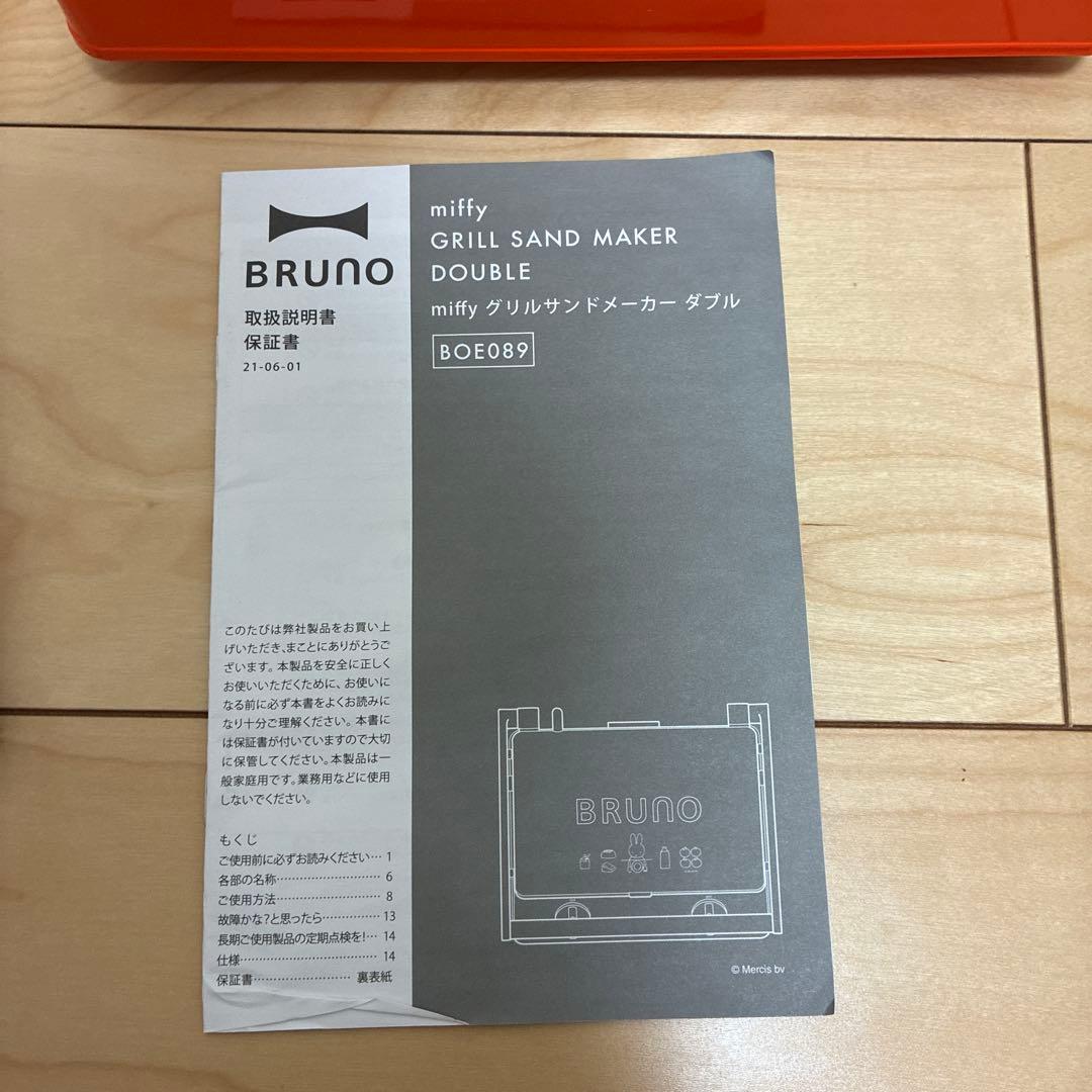 ブルーノ×ミッフィー　ホットサンドメーカー　ダブル　美品　miffy BRUNO