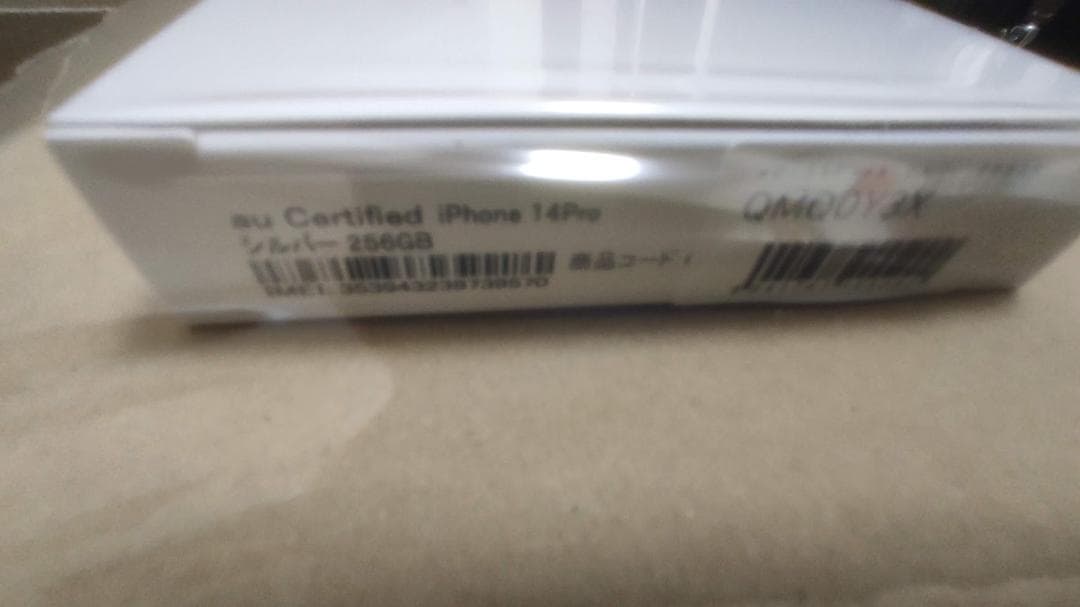 h*e様 [au認定中古:購入後未使用] iPhone14 Pro 256GB