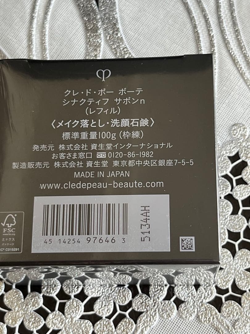 クレドポー ボーテ シナクティフ サボンn レフィル100g新品未開封おまけ付