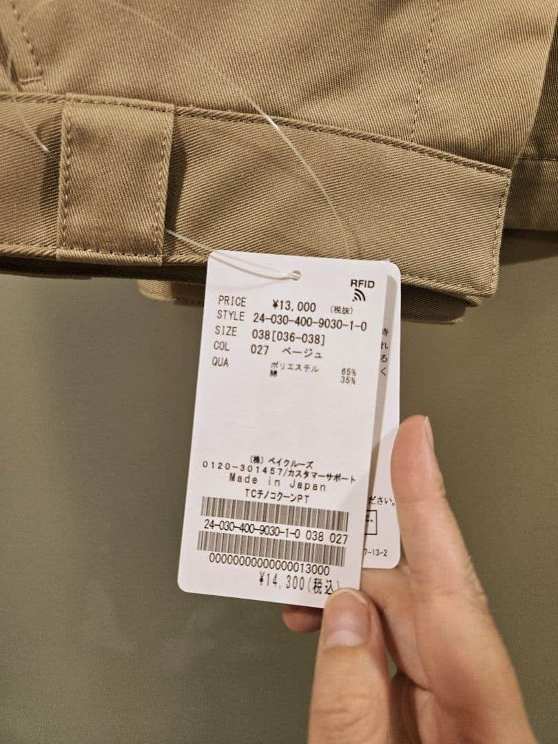 【新品タグ付】JOURNAL STANDARD TCチノコクーンパンツ