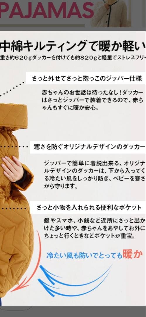 【美品】ママコート ミルクティーステラ 4way ダッカー付き フリーサイズ