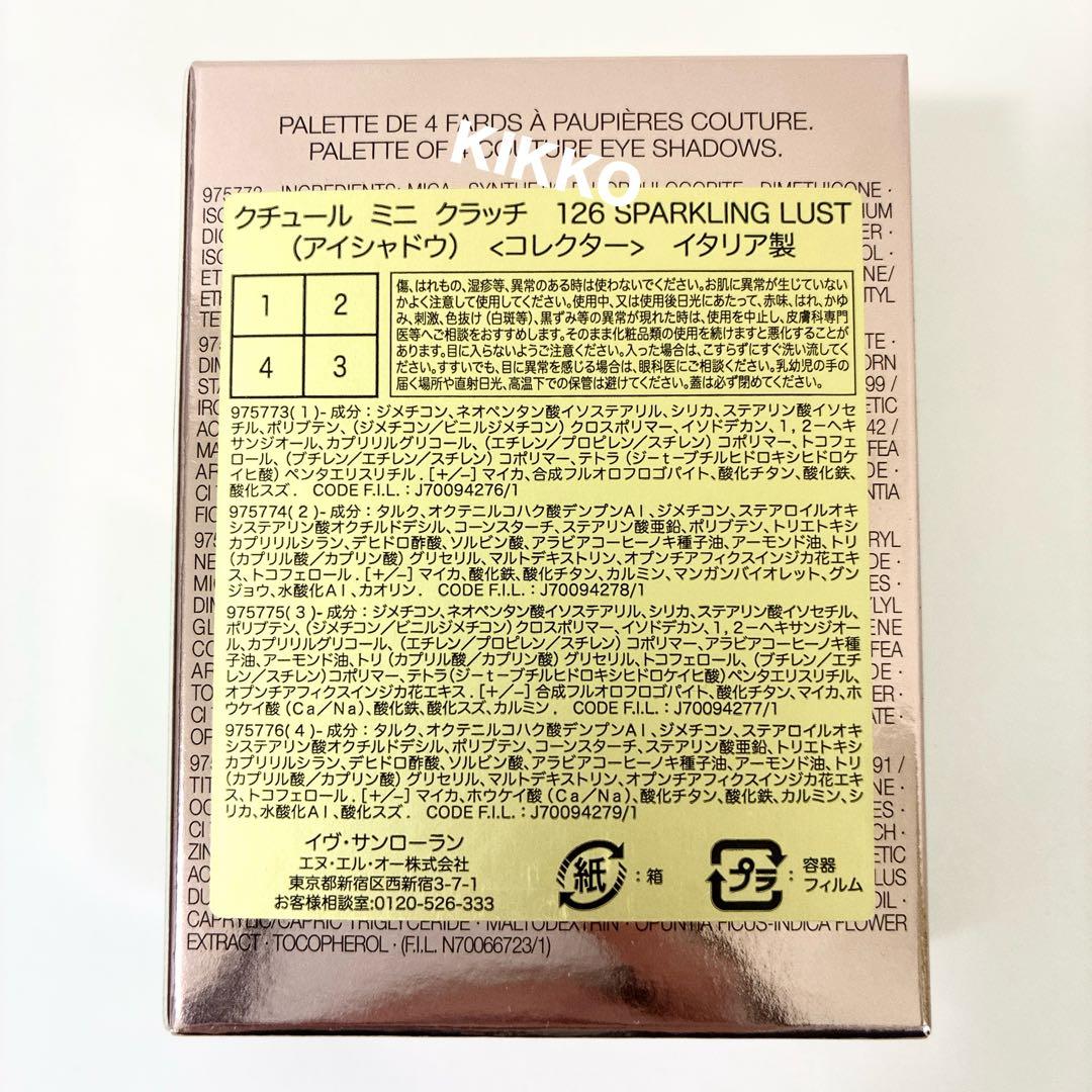 限定 YSL クチュールミニクラッチ 126 スパークリングラスト コレクター