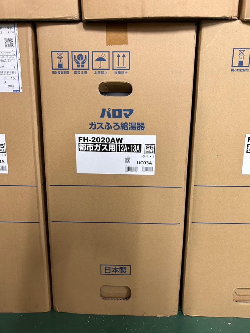 Paloma　給湯器　FH-2020AW