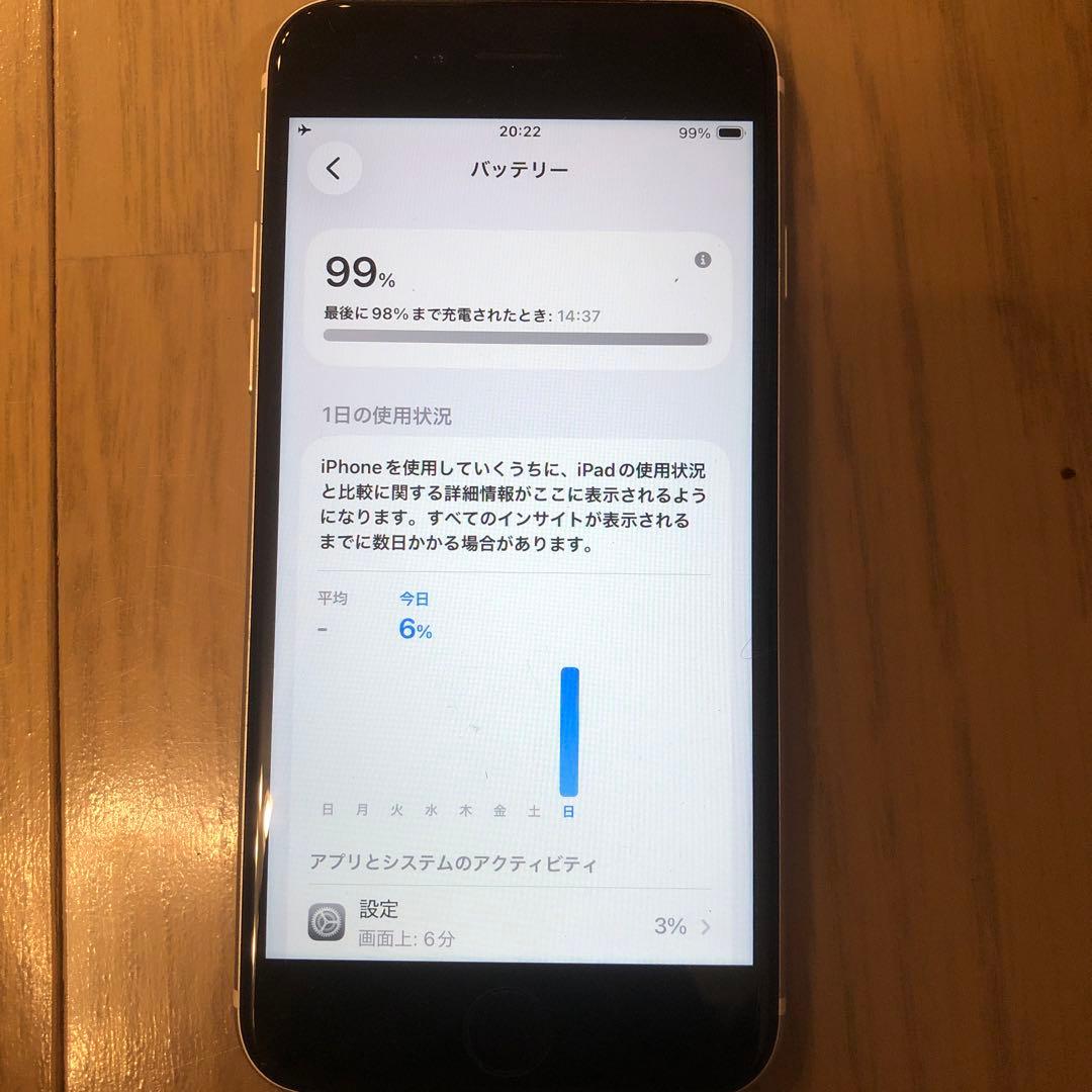 美品　iPhone SE 第2世代