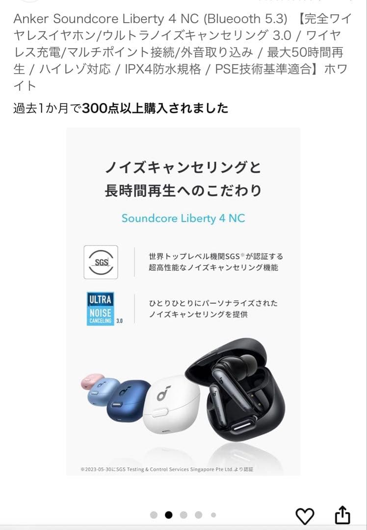 イヤホン Soundcore Liberty 4 NC (Bluetooth 5.3)
