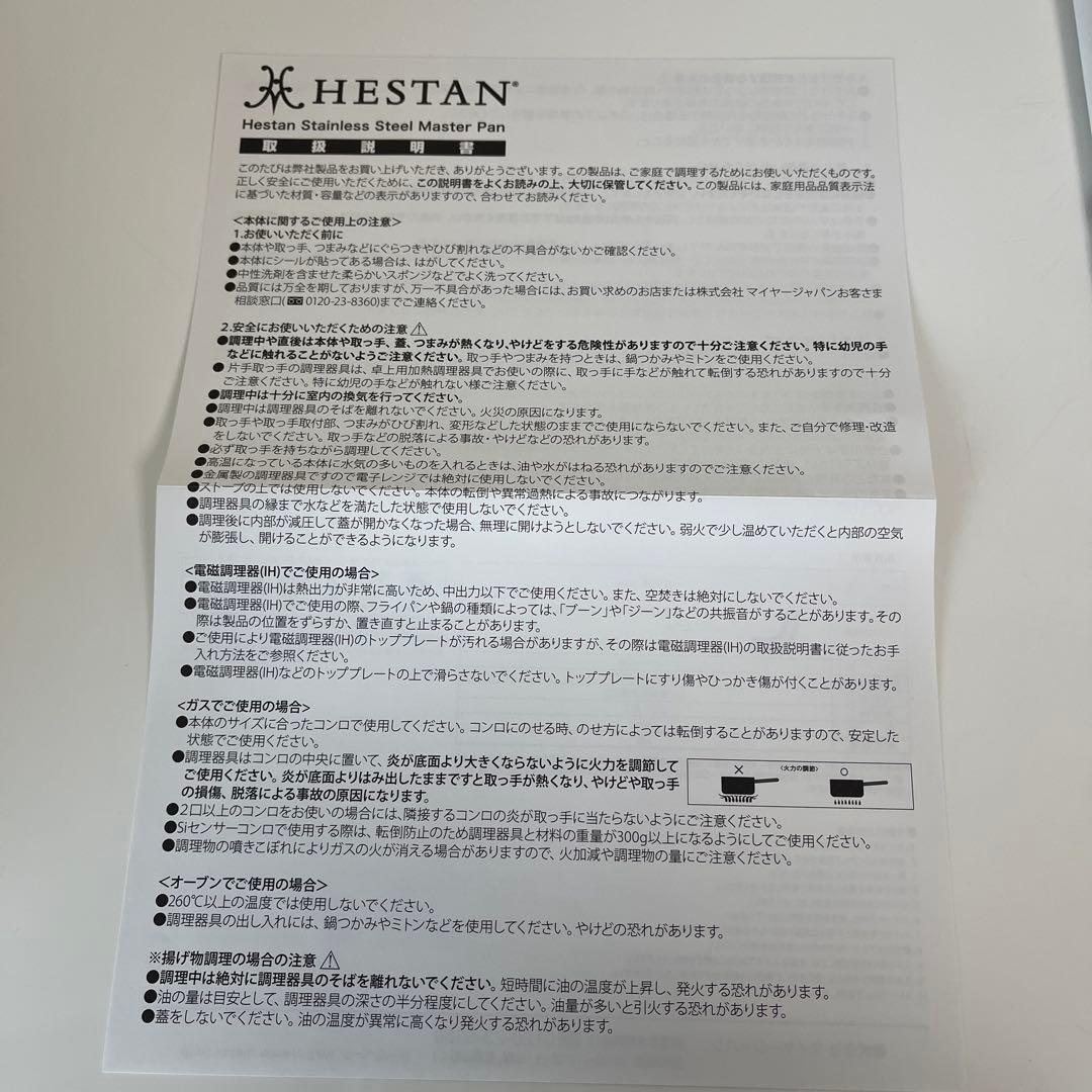 Hestan ステンレススチール マスターパン　２４㎝　スチーマー付き