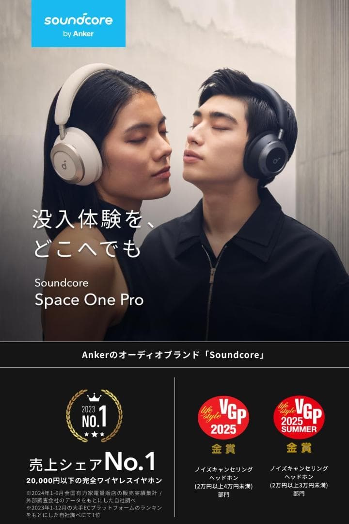 Anker Soundcore Space One Pro ワイヤレスヘッドホン