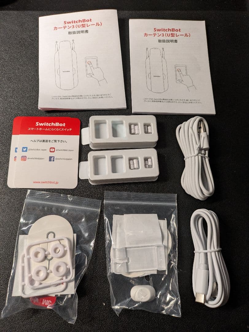 SwitchBot カーテン 第3世代 U型 (+ソーラーパネル)