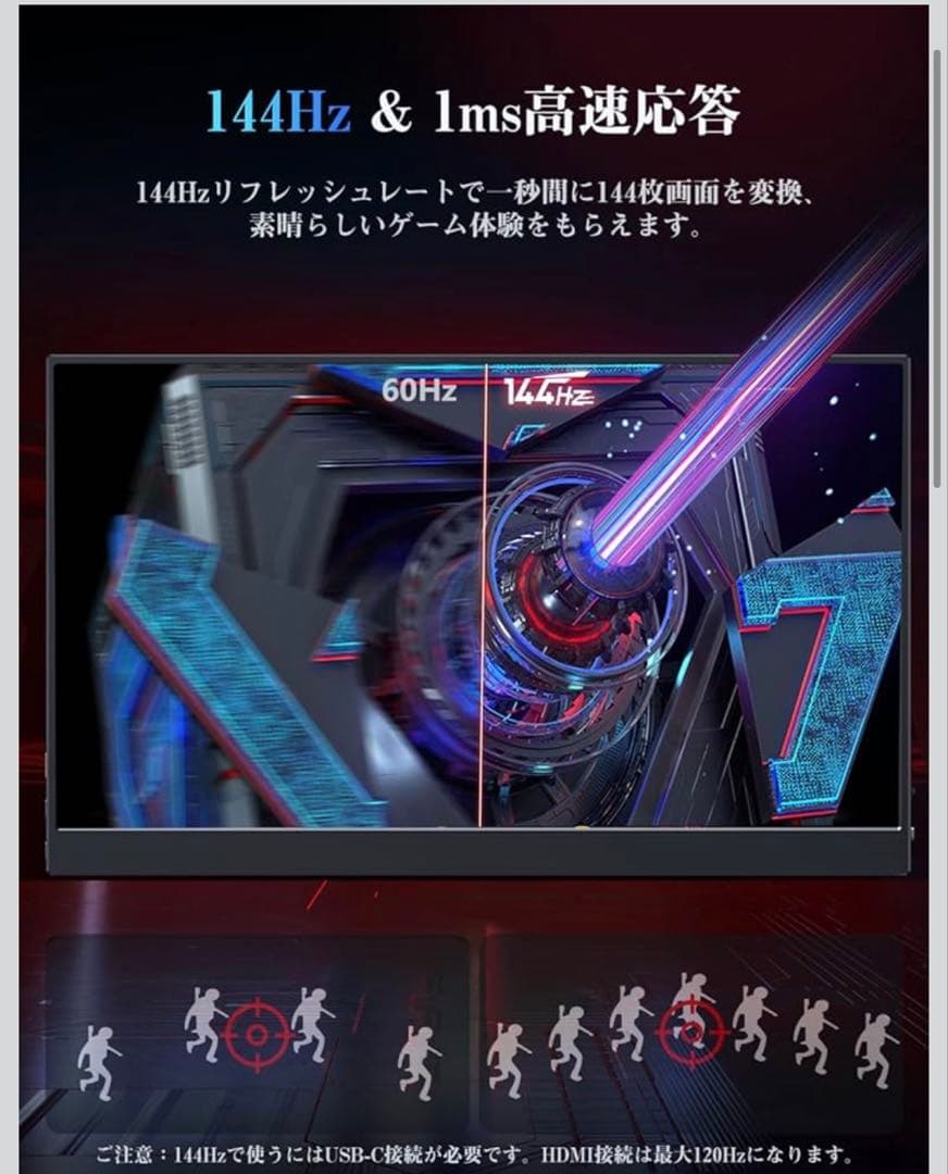 モバイルゲーミングモニター 16インチ 2K 144Hz