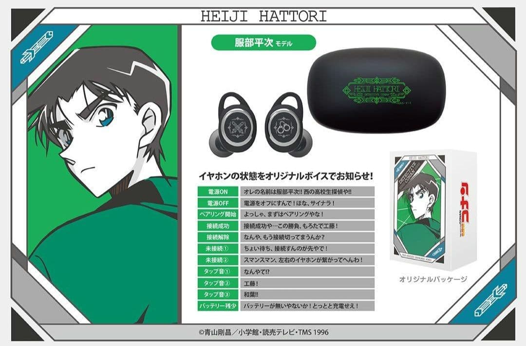 未使用 名探偵コナン 服部平次 ONKYO コラボ ワイヤレス イヤホン