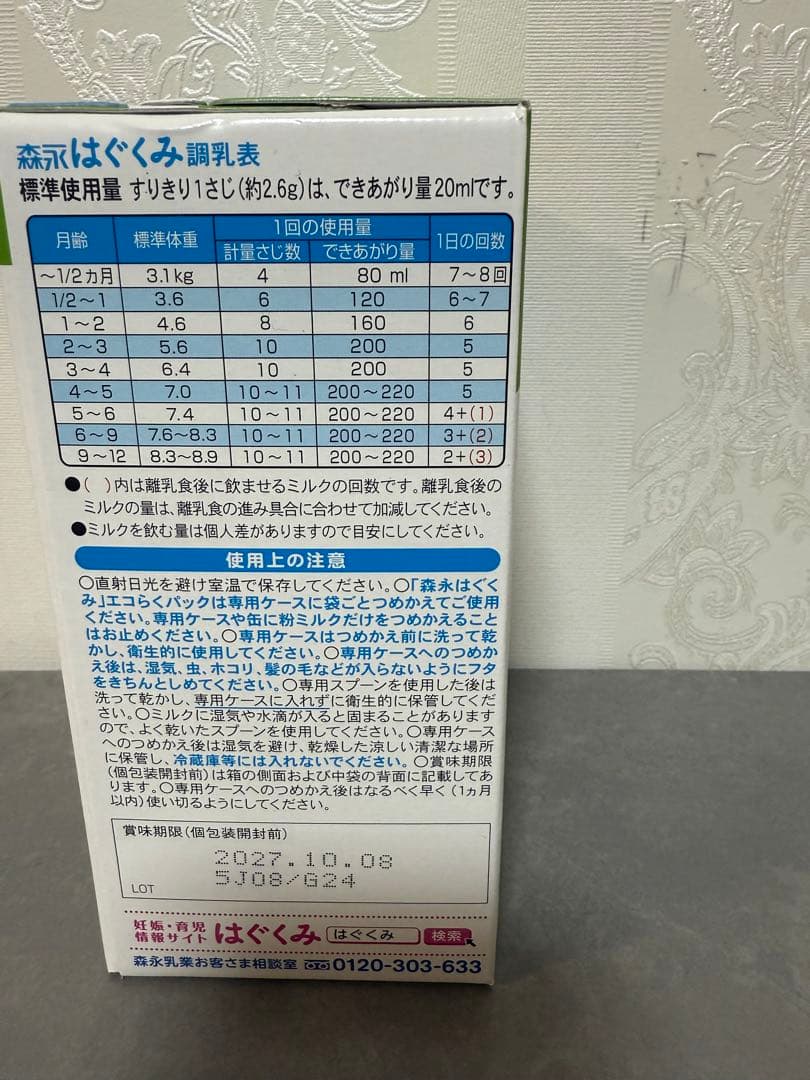 森永 エコらくパック つめかえ用 はぐくみ 800g 6盒
