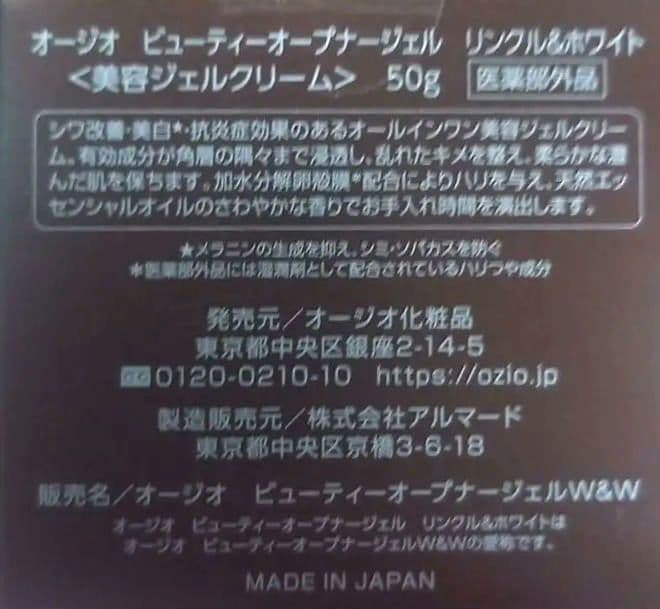 オージオビューティーオープナージェル　リンクル&ホワイト(3個)