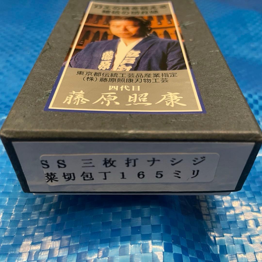 【未使用】　藤原照康作　菜切包丁　なしじ　165mm ④