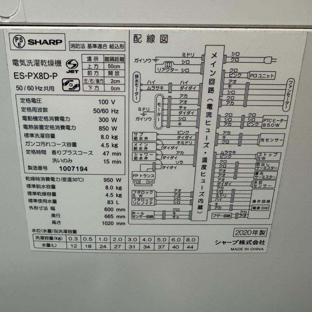 162 SHARP ピンクカラー　乾燥付洗濯機　8/4.5kg 小型　家庭用
