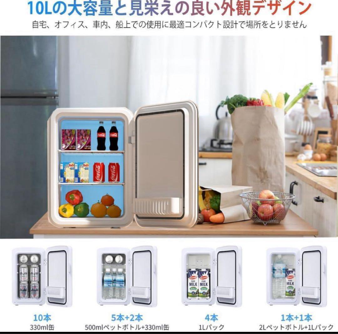 【小型冷温庫】10L ミニ冷蔵庫 2℃～60℃ 屋内車載 ポータブル コンパクト