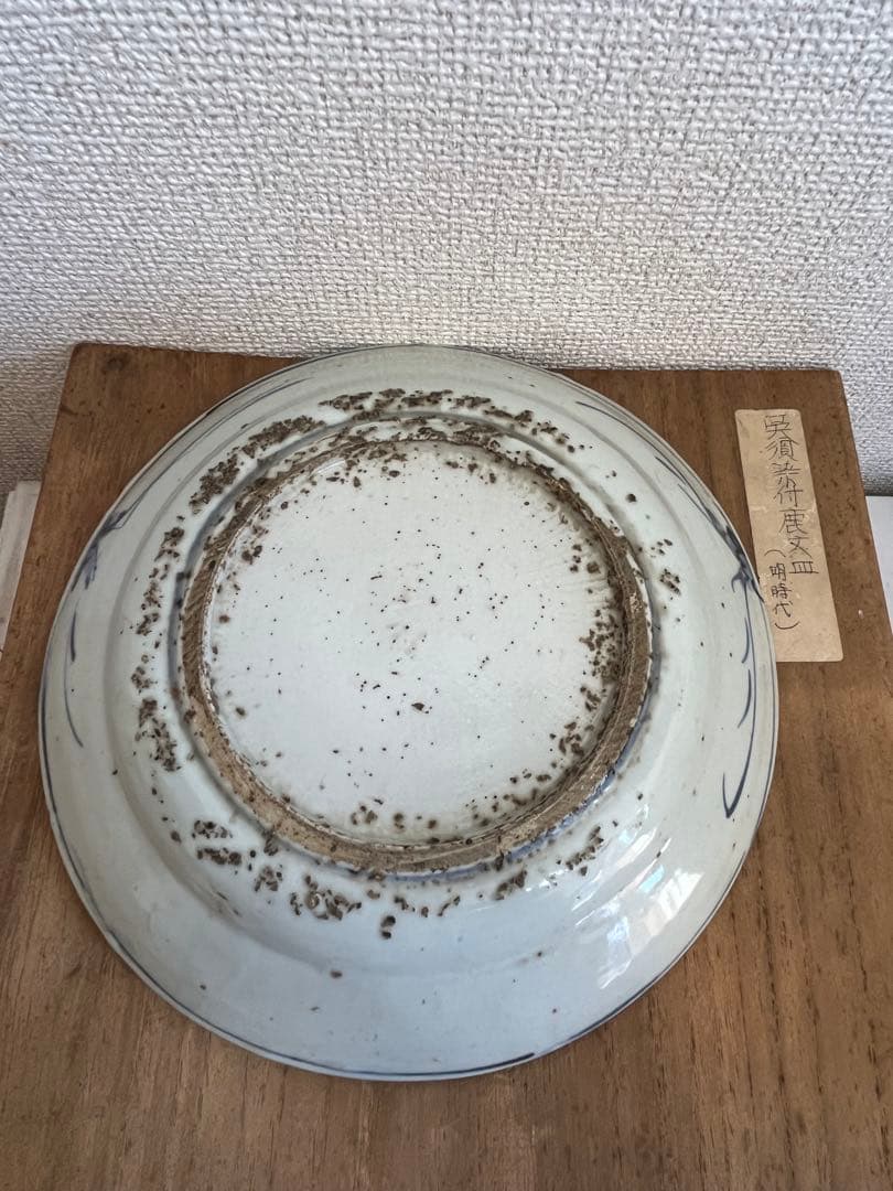 中国古美術明時代染付陶磁皿 古染付 茶道具 骨董 古美術サイズ約21cm.
