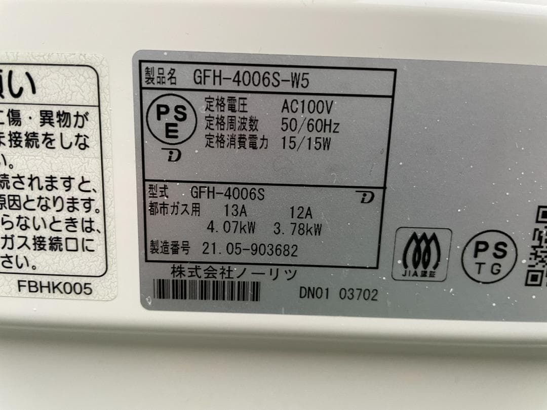 ★ 都市ガス ファンヒーター ノーリツ GFH-4006S-W5 ガス ヒーター