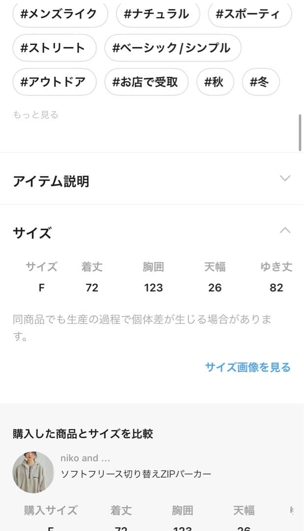 niko and… ソフトフリース切り替えzipパーカー　完売品　ベージュ