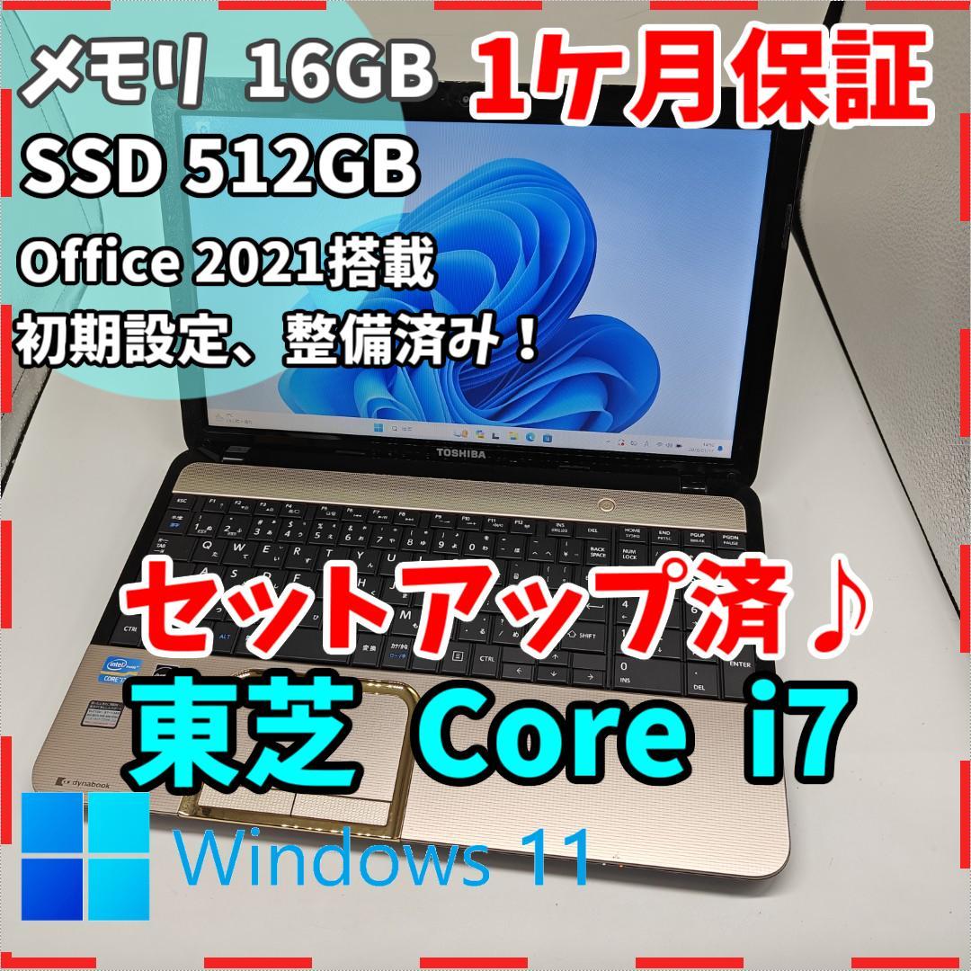 【東芝】T552 高性能i7 SSD512GB 16GB ゴールド ノートPC