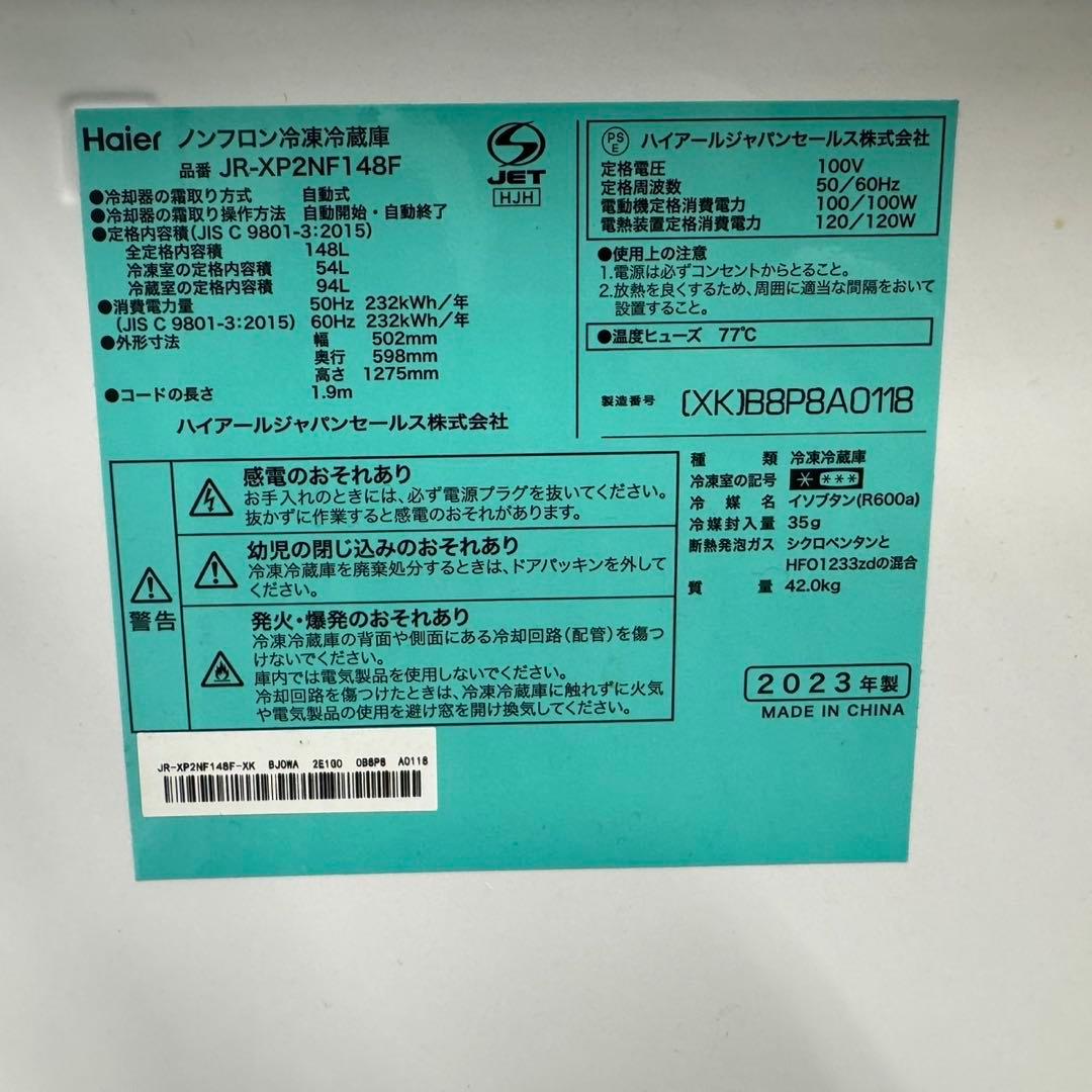 201★2023年製★ハイアール冷蔵庫洗濯機　ステンレス　家電セット　一人暮らし